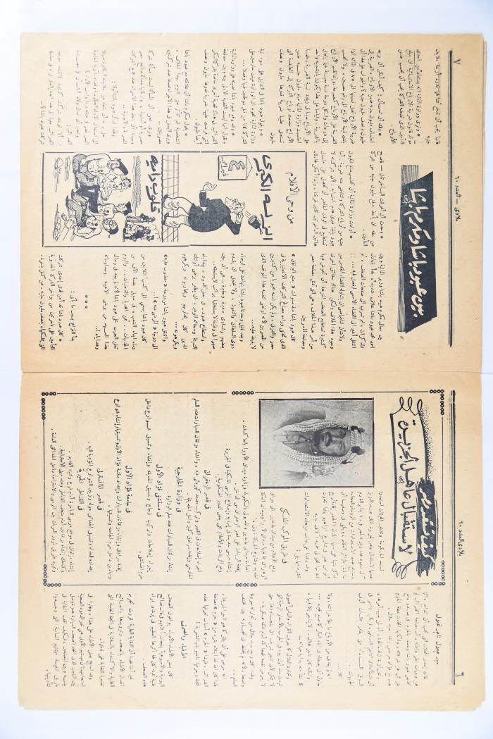 Biladi Magazine, the Sixtieth Issue, January 1946