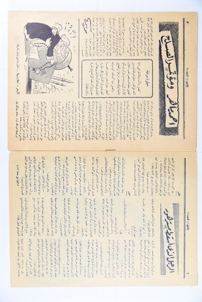 Biladi Magazine, the Sixtieth Issue, January 1946