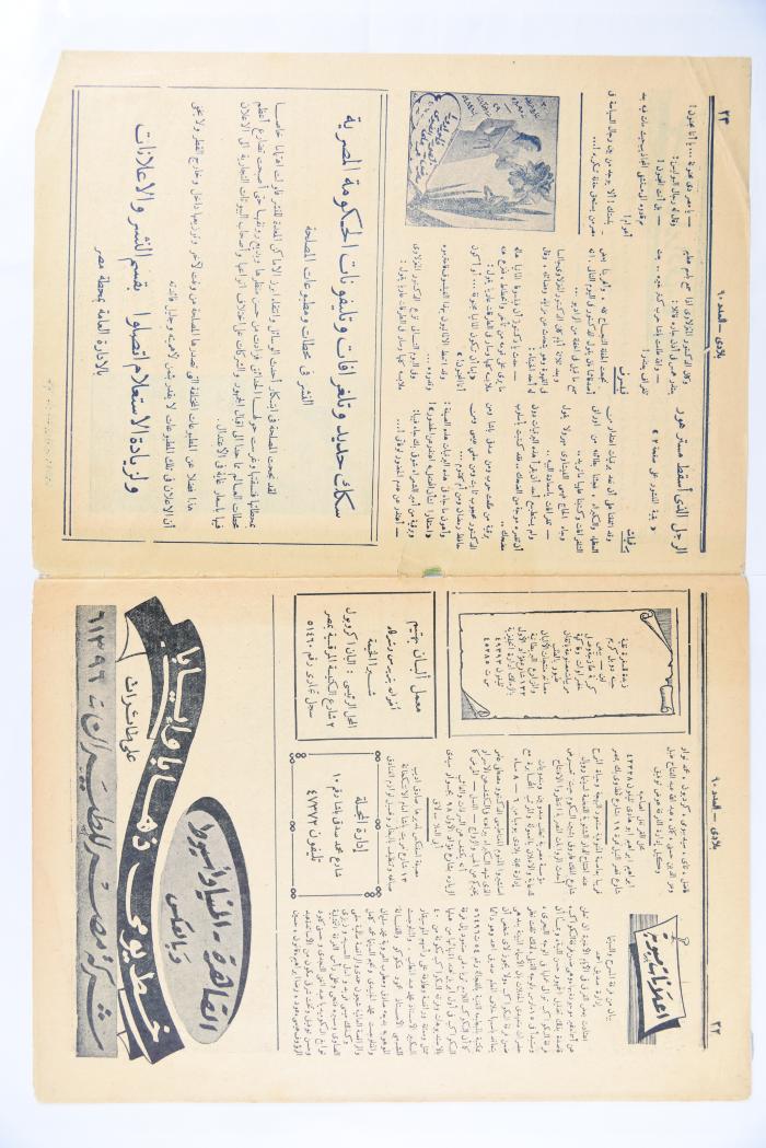 Biladi Magazine, the Sixtieth Issue, January 1946