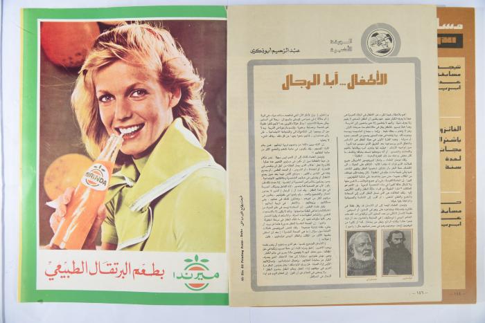 Al-Doha Magazine, the Forty-second Issue, June 1979