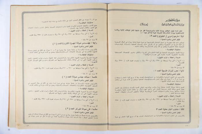 Al-Doha Magazine, the Forty-second Issue, June 1979