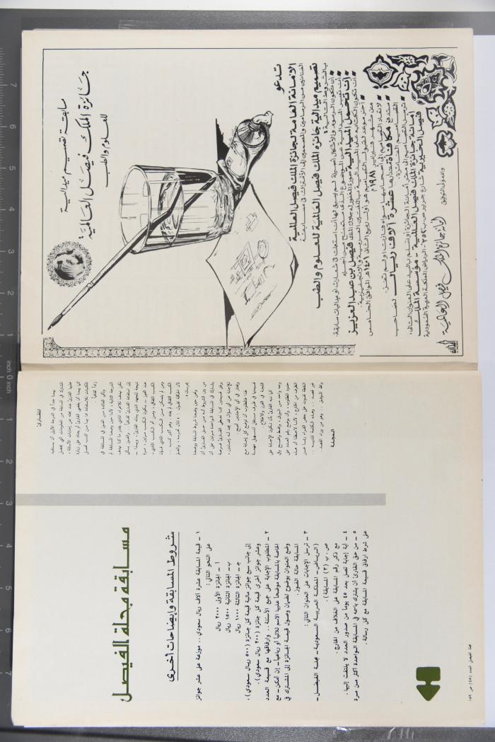 Alfaisal Magazine, the Thirty-seventh Issue