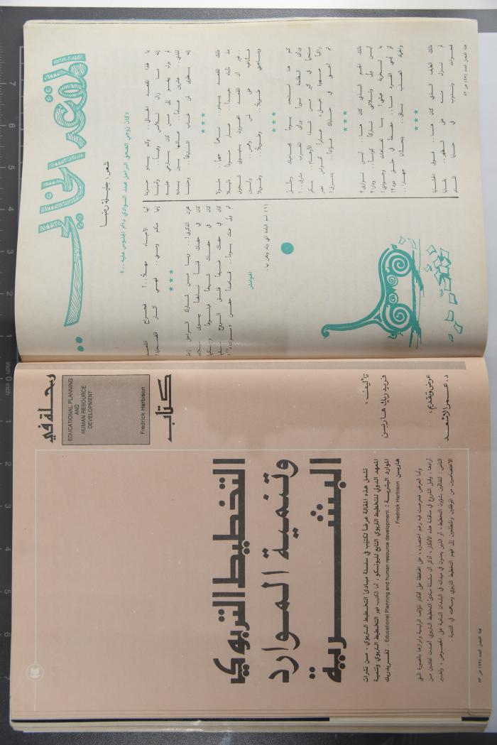 Alfaisal Magazine, the Thirty-seventh Issue