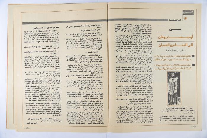 Al-Doha Magazine, the Forty-second Issue, June 1979