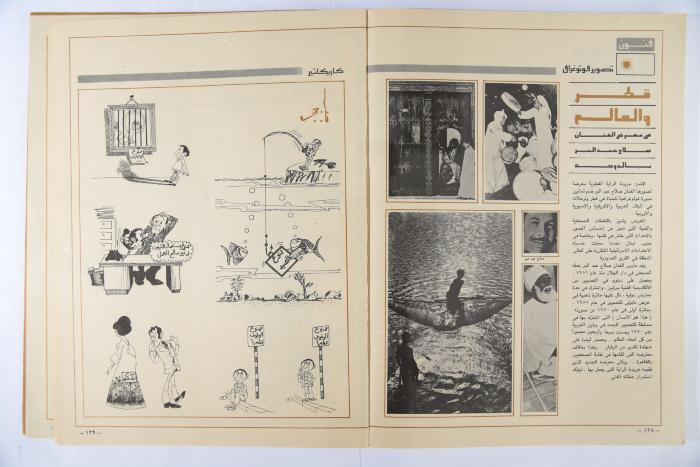 Al-Doha Magazine, the Forty-second Issue, June 1979