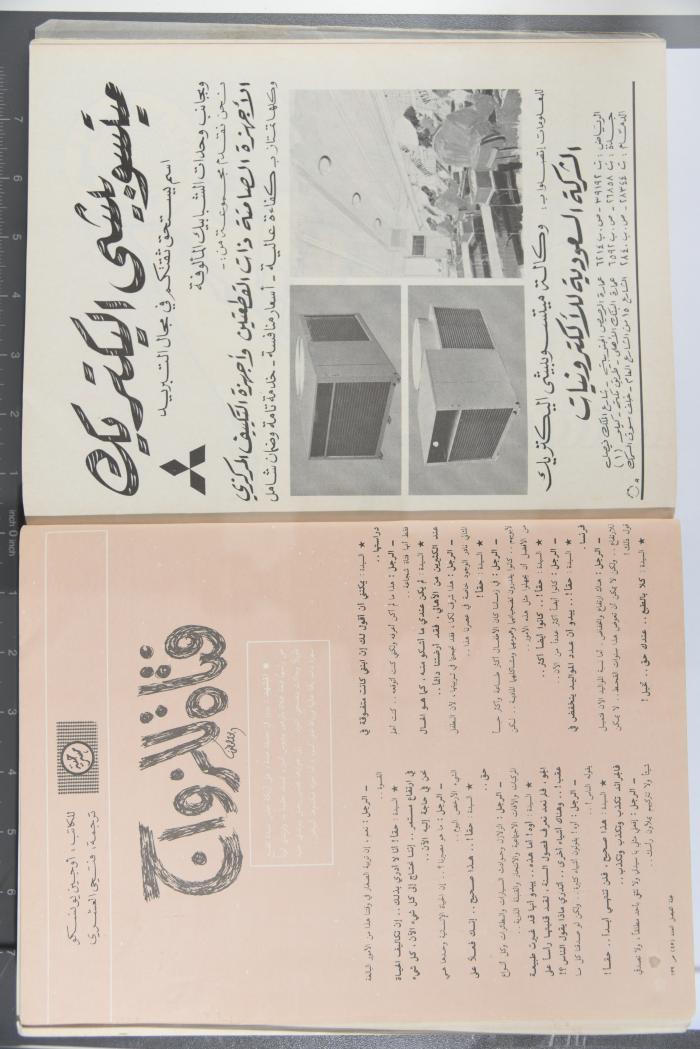 Alfaisal Magazine, the Thirty-seventh Issue