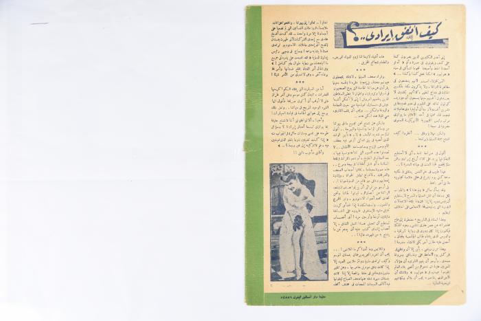 Biladi Magazine, the Sixtieth Issue, January 1946