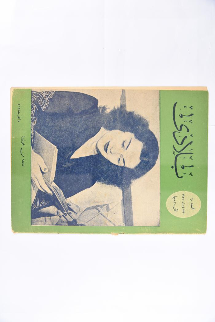 Biladi Magazine, the Sixtieth Issue, January 1946