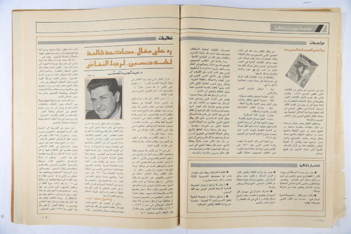 Al-Doha Magazine, the Forty-second Issue, June 1979