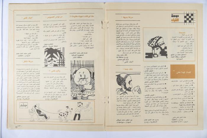 Al-Doha Magazine, the Forty-second Issue, June 1979