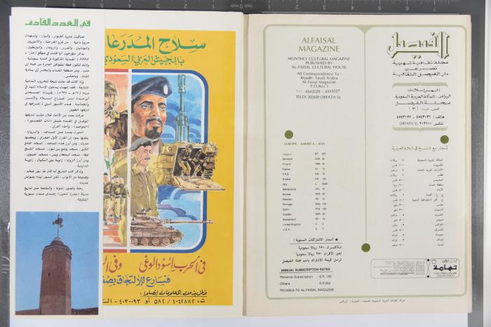 Alfaisal Magazine, the Thirty-seventh Issue