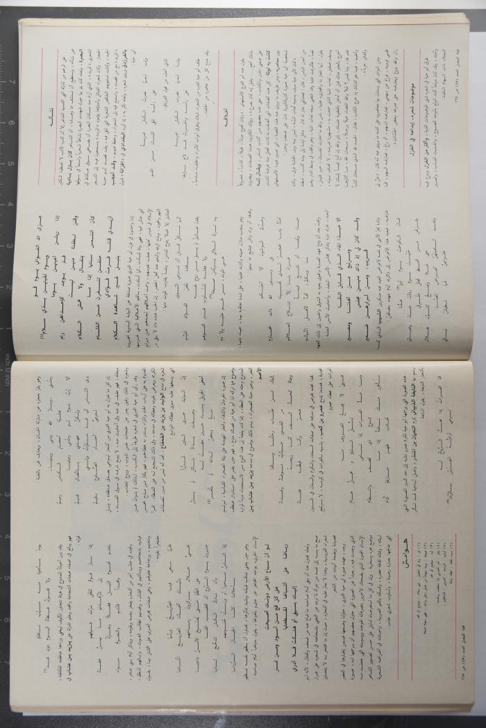 Alfaisal Magazine, the Thirty-seventh Issue