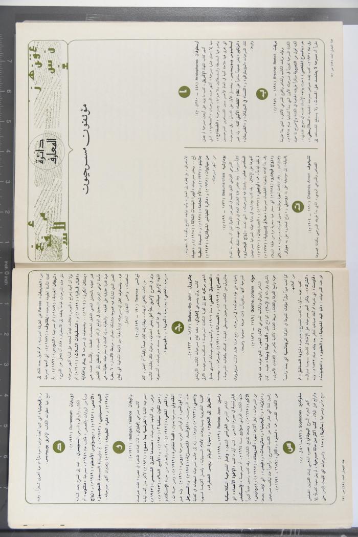 Alfaisal Magazine, the Thirty-seventh Issue