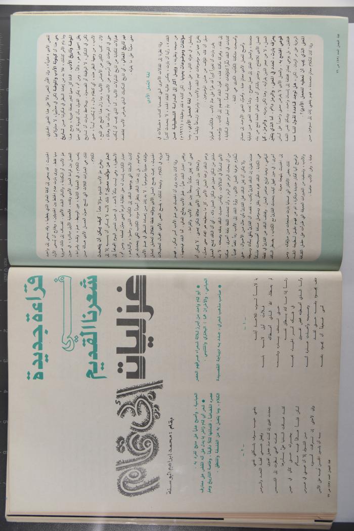 Alfaisal Magazine, the Thirty-seventh Issue