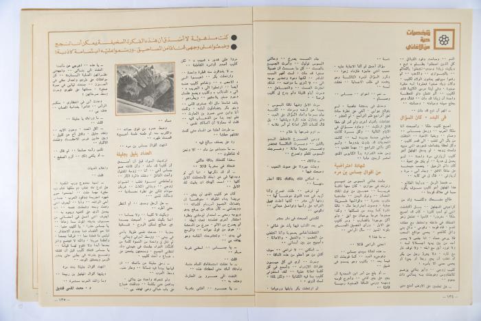 Al-Doha Magazine, the Forty-second Issue, June 1979