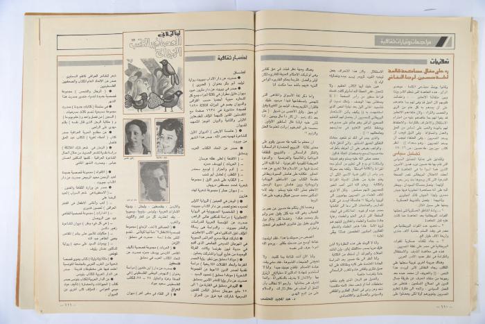 Al-Doha Magazine, the Forty-second Issue, June 1979