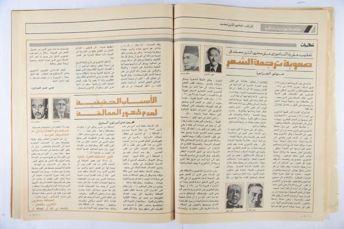 Al-Doha Magazine, the Forty-second Issue, June 1979