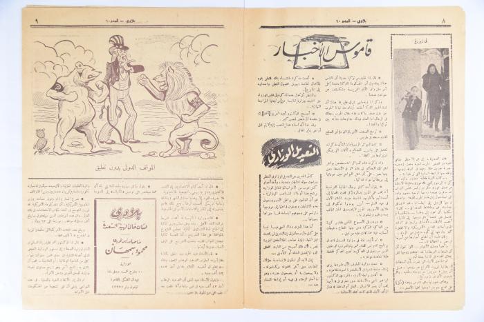 Biladi Magazine, the Sixtieth Issue, January 1946