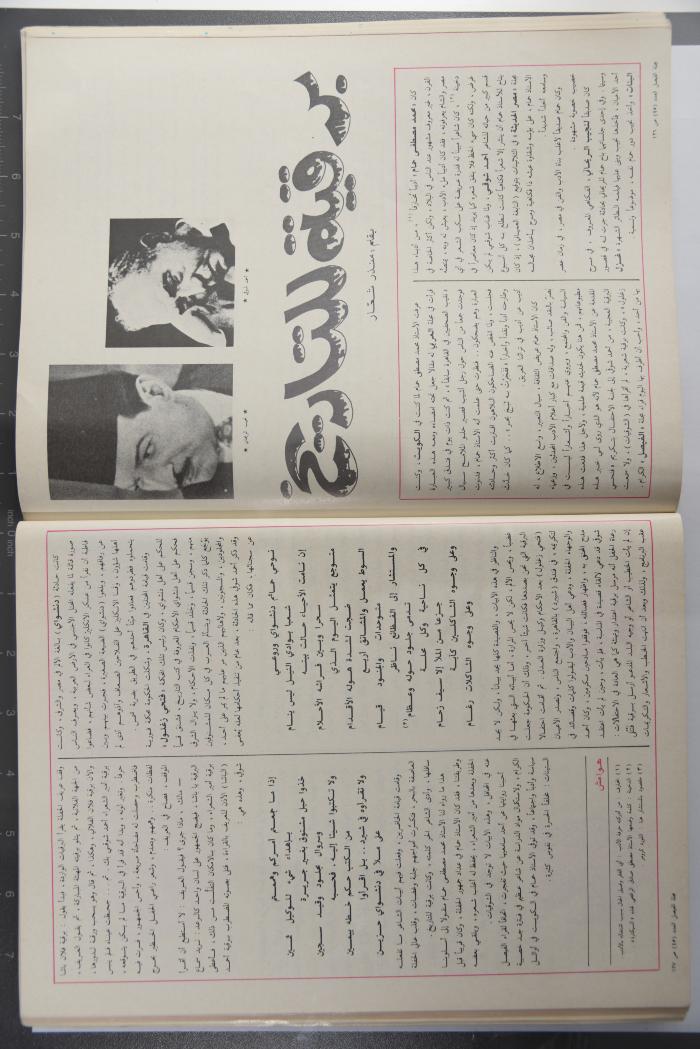 Alfaisal Magazine, the Thirty-seventh Issue