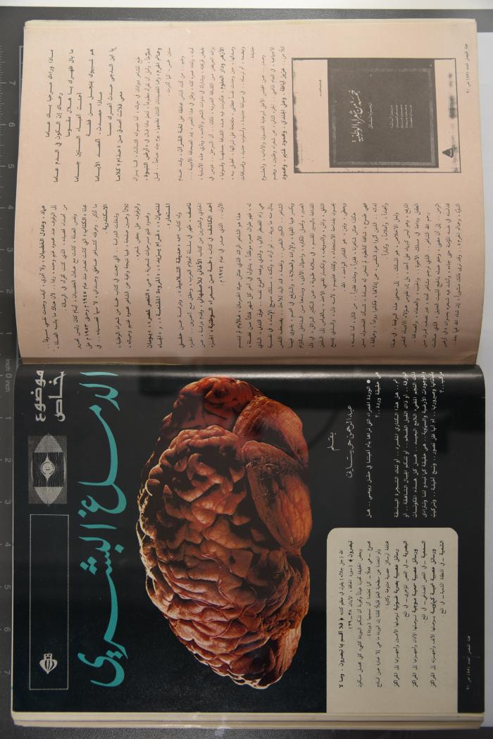Alfaisal Magazine, the Thirty-seventh Issue