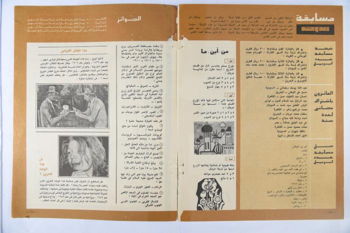 Al-Doha Magazine, the Forty-second Issue, June 1979