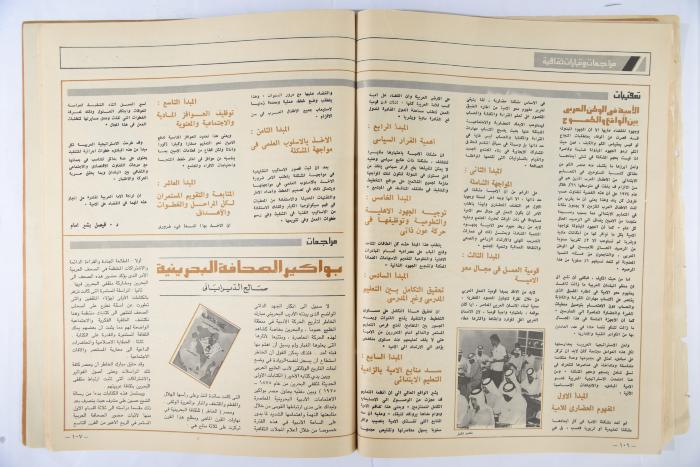 Al-Doha Magazine, the Forty-second Issue, June 1979