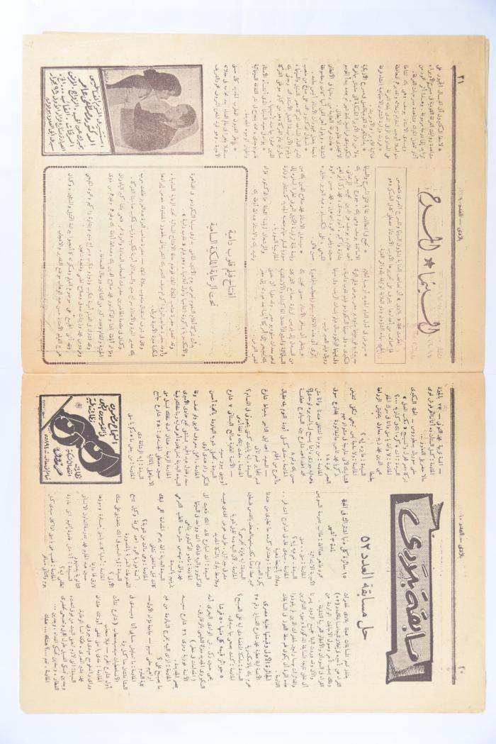 Biladi Magazine, the Sixtieth Issue, January 1946