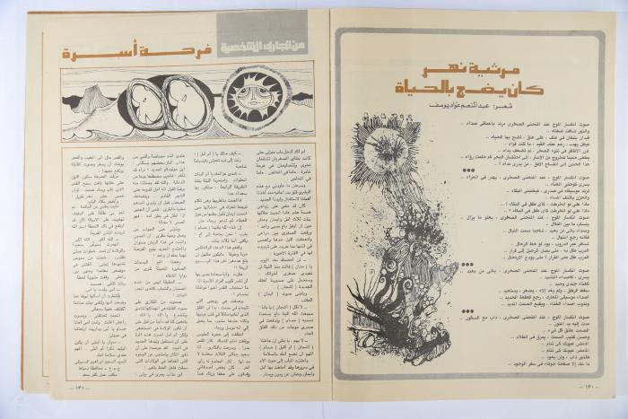 Al-Doha Magazine, the Forty-second Issue, June 1979