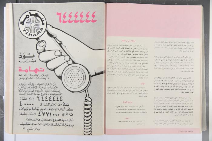 Alfaisal Magazine, the Thirty-seventh Issue