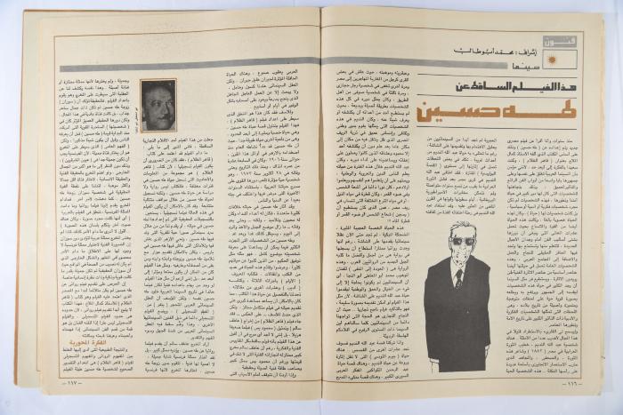 Al-Doha Magazine, the Forty-second Issue, June 1979