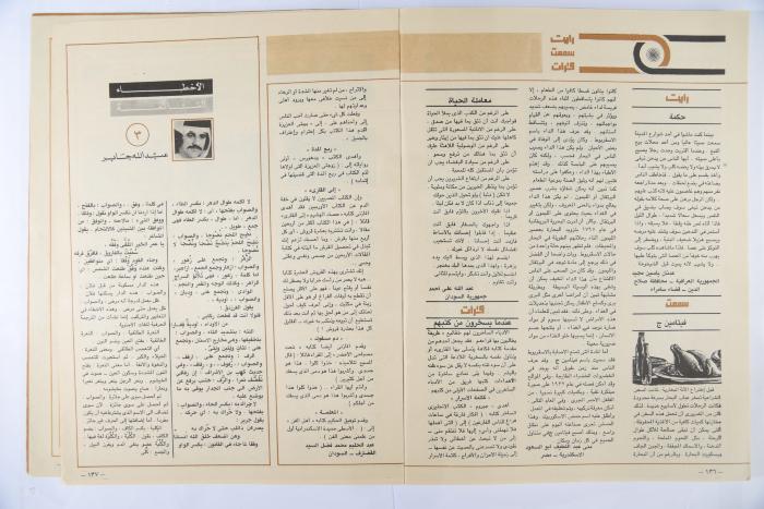 Al-Doha Magazine, the Forty-second Issue, June 1979