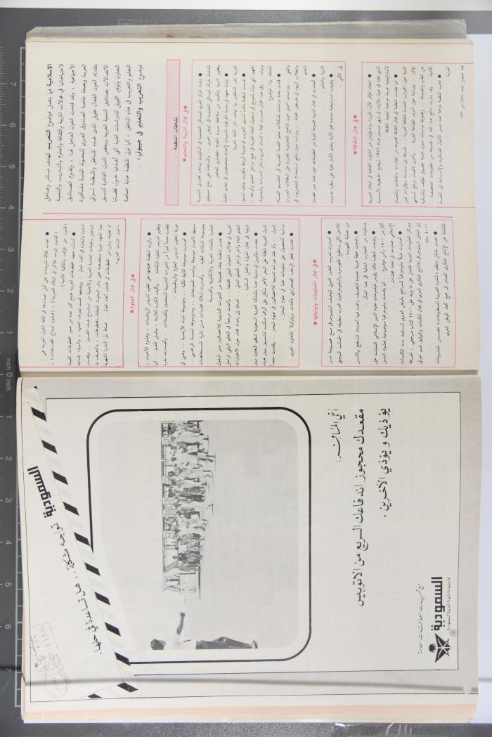 Alfaisal Magazine, the Thirty-seventh Issue