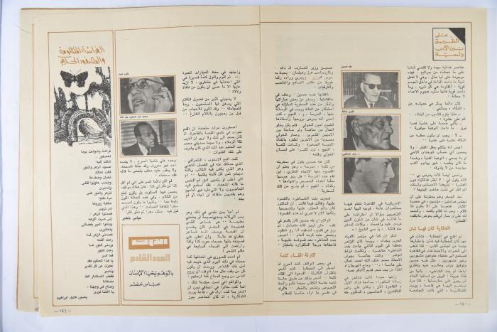 Al-Doha Magazine, the Forty-second Issue, June 1979