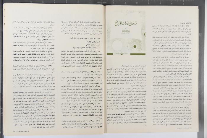 Alfaisal Magazine, the Thirty-seventh Issue