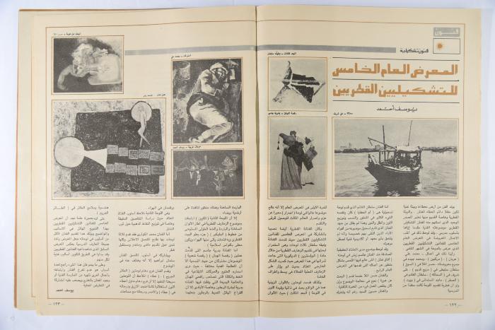 Al-Doha Magazine, the Forty-second Issue, June 1979