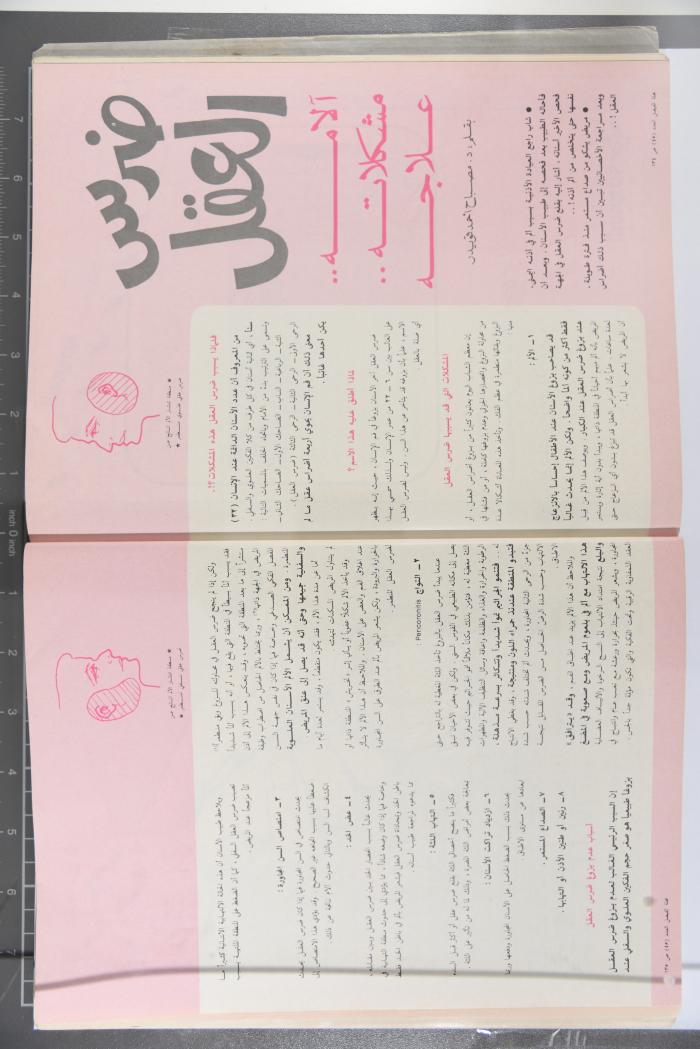 Alfaisal Magazine, the Thirty-seventh Issue