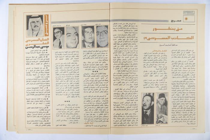 Al-Doha Magazine, the Forty-second Issue, June 1979