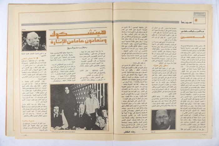 Al-Doha Magazine, the Forty-second Issue, June 1979