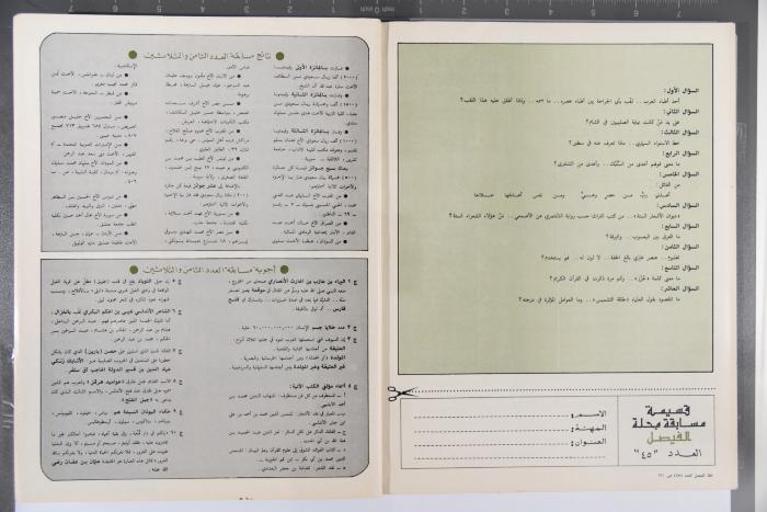 Alfaisal Magazine, the Thirty-seventh Issue