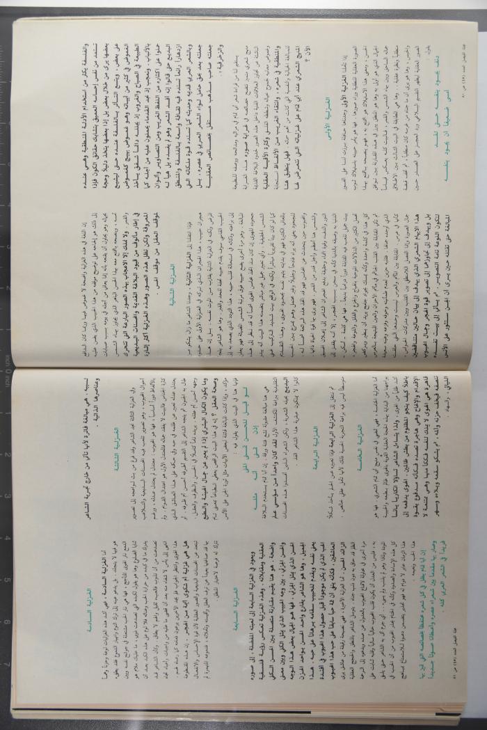 Alfaisal Magazine, the Thirty-seventh Issue