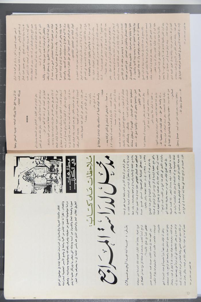 Alfaisal Magazine, the Thirty-seventh Issue