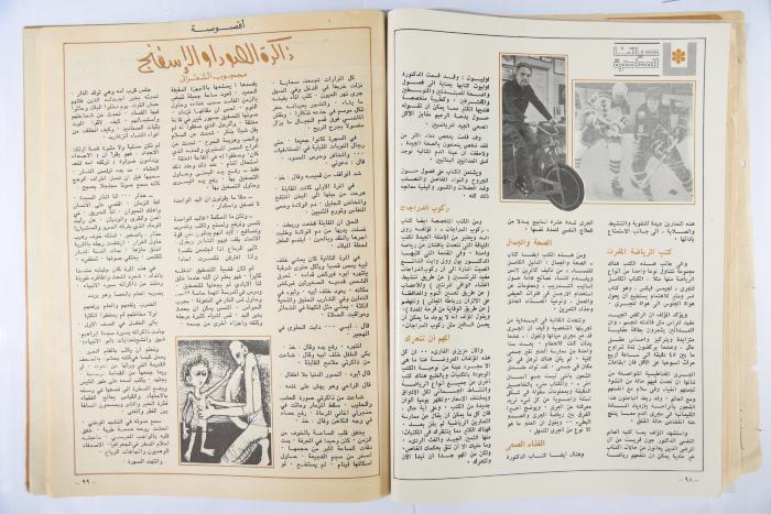 Al-Doha Magazine, the Forty-second Issue, June 1979