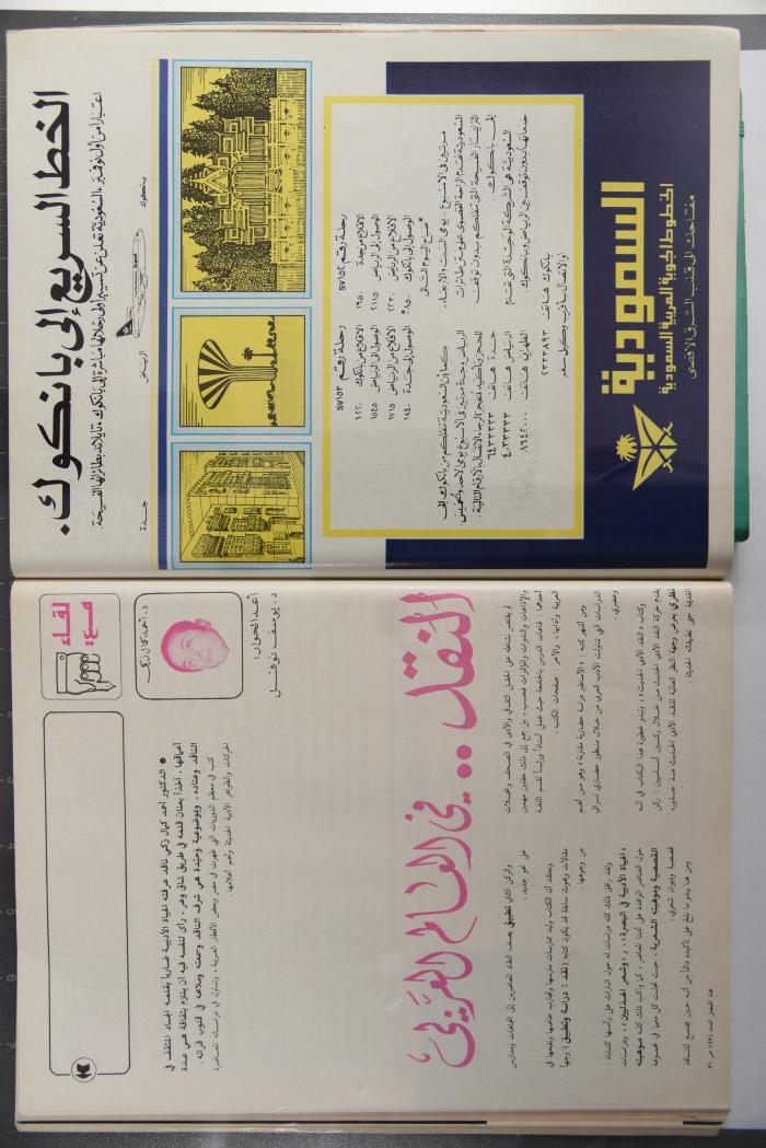 Alfaisal Magazine, the Thirty-seventh Issue