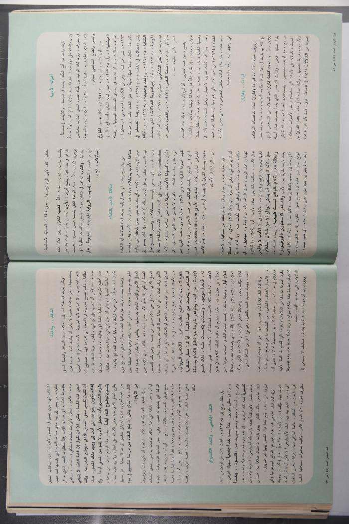 Alfaisal Magazine, the Thirty-seventh Issue