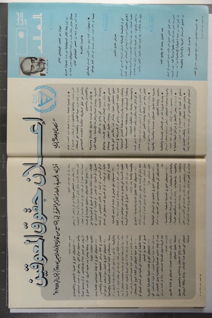 Alfaisal Magazine, the Thirty-seventh Issue