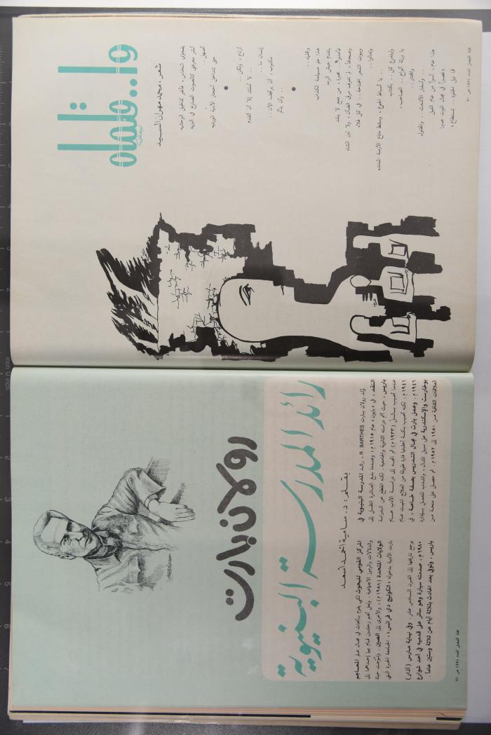 Alfaisal Magazine, the Thirty-seventh Issue