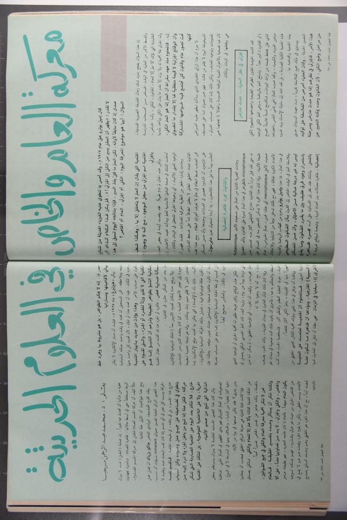 Alfaisal Magazine, the Thirty-seventh Issue