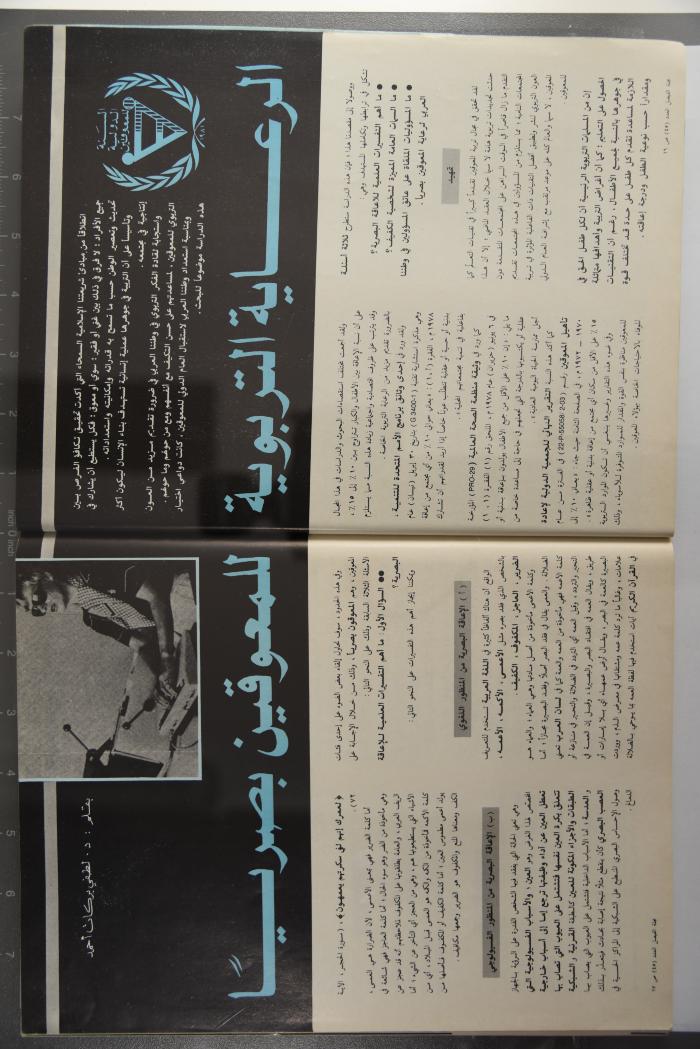 Alfaisal Magazine, the Thirty-seventh Issue
