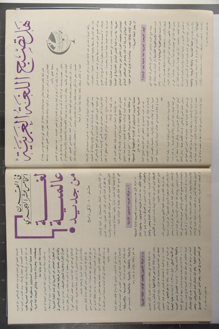 Alfaisal Magazine, the Thirty-seventh Issue