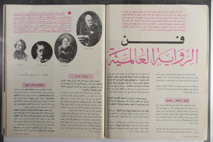 Alfaisal Magazine, the Thirty-seventh Issue